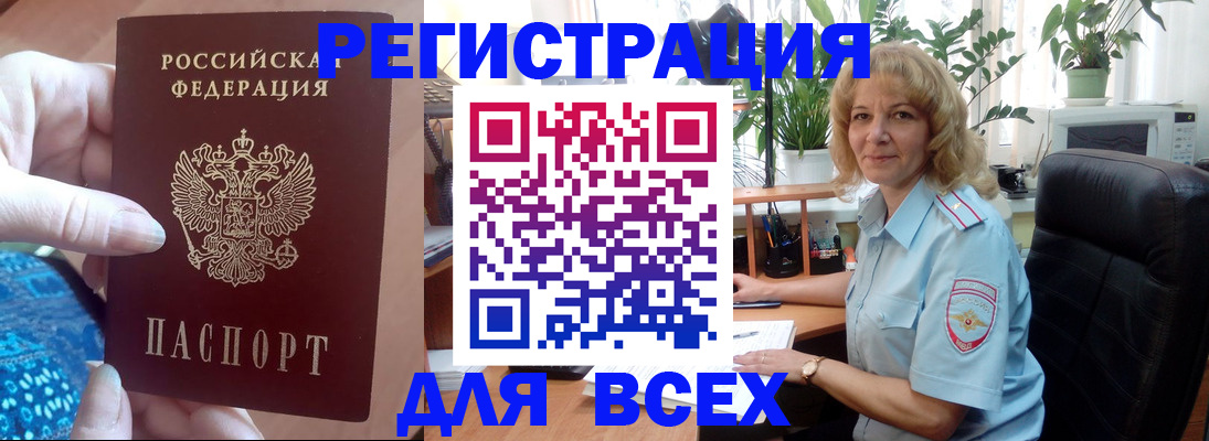 прописка для работы в Апатитах