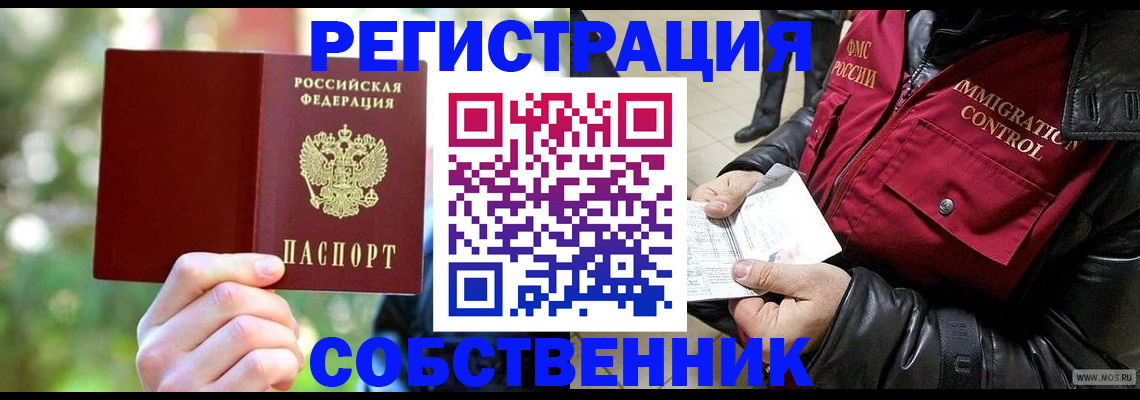 временная регистрация в квартире в Апатитах